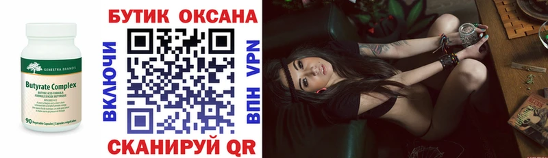 Бутират бутандиол  Купить закладки  Краснообск 