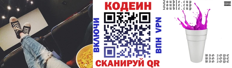 Кодеин Purple Drank  Купить  Краснообск 